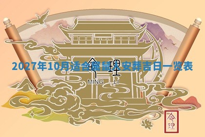 2025年11月15日打麻将财神吉位详细解析