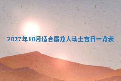 2025年11月15日打麻将财神吉位详细解析