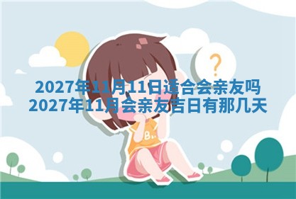 今天万年历2025年7月3日嫁娶吉日,嫁娶好日子查询