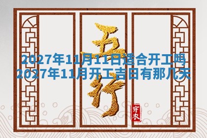 黄历2025年7月4日嫁娶推荐吗