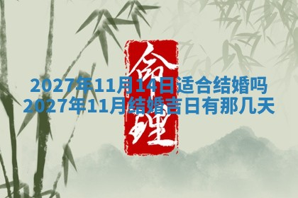 今天万年历2025年7月3日嫁娶吉日,嫁娶好日子查询