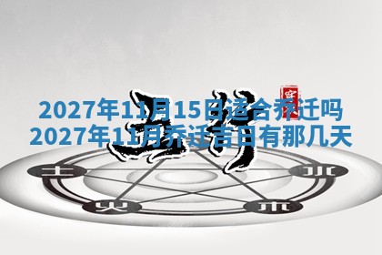 今天万年历2025年7月3日嫁娶吉日,嫁娶好日子查询
