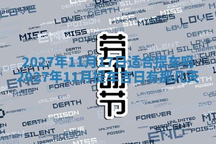 2026年公历3月嫁娶黄历吉日查询