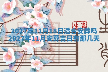 今天是否适合房屋装饰,2025年6月4日黄历宜忌分析
