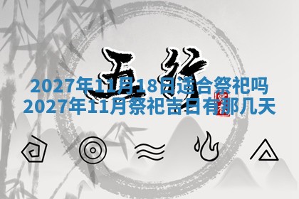 2025年11月16日的打麻将财神在哪个方向,打牌朝向查询