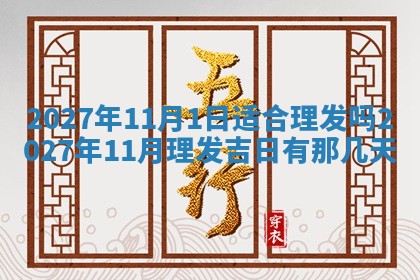 2026年公历3月嫁娶黄历吉日查询