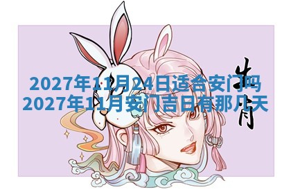 黄历2025年7月4日嫁娶推荐吗