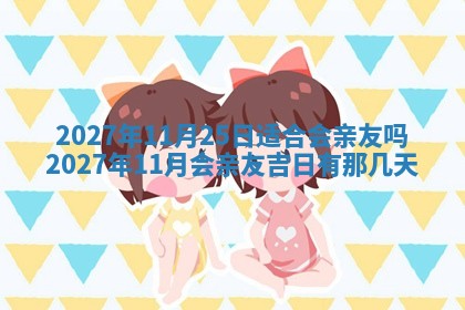 今天是否适合房屋装饰,2025年6月4日黄历宜忌分析