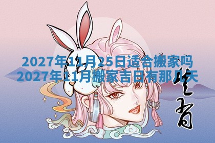 今天是否适合房屋装饰,2025年6月4日黄历宜忌分析