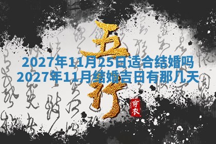 今天是否适合房屋装饰,2025年6月4日黄历宜忌分析