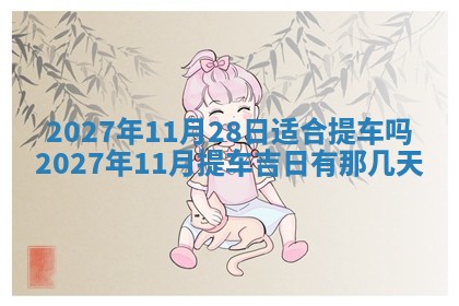 2026年公历3月嫁娶黄历吉日查询