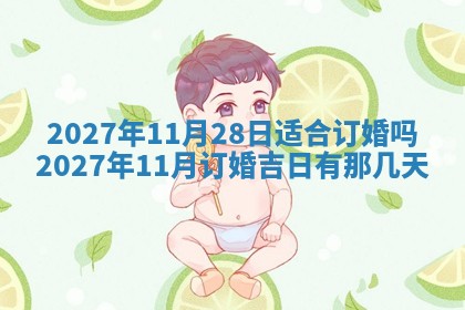 今天万年历2025年7月3日嫁娶吉日,嫁娶好日子查询