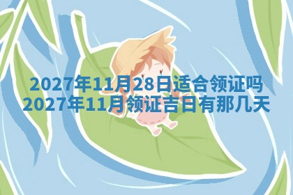 今天是否适合房屋装饰,2025年6月4日黄历宜忌分析