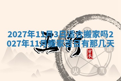 今天是否适合房屋装饰,2025年6月4日黄历宜忌分析
