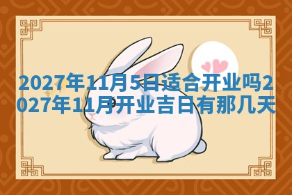2026年公历3月嫁娶黄历吉日查询