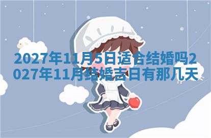 今天是否适合房屋装饰,2025年6月4日黄历宜忌分析