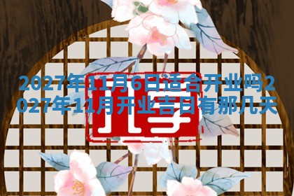 八字五行与文姓：2026年02月21日出生男宝宝的理想名字分析