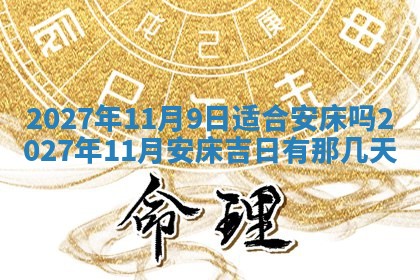 今天是否适合房屋装饰,2025年6月4日黄历宜忌分析