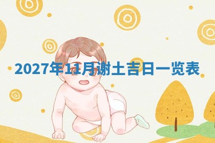 2025年6月20日适合订婚吗,订婚是好日子吗