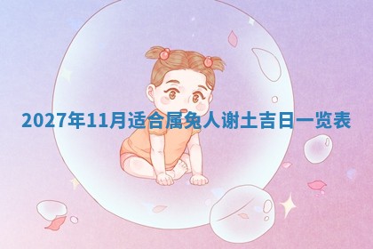 今天万年历2025年7月3日嫁娶吉日,嫁娶好日子查询