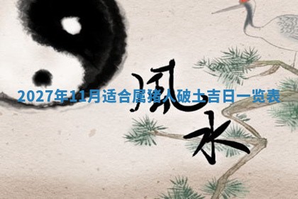 今天是否适合房屋装饰,2025年6月4日黄历宜忌分析