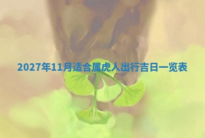 2025年11月15日打麻将财神吉位详细解析