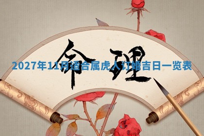 2025年11月15日打麻将财神吉位详细解析