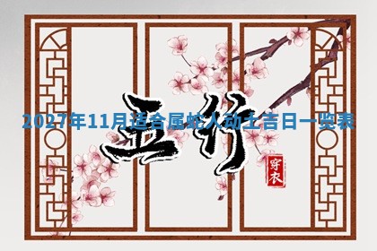 2025年11月15日打麻将财神吉位详细解析
