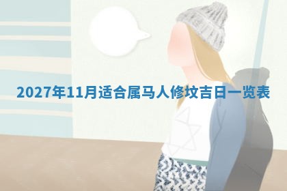 今天是否适合房屋装饰,2025年6月4日黄历宜忌分析