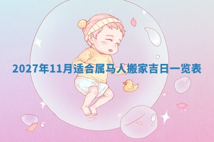 2025年11月15日打麻将财神吉位详细解析