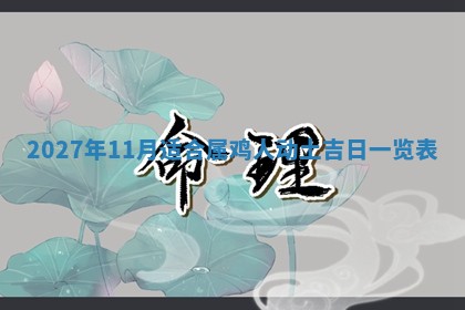 2025年11月15日打麻将财神吉位详细解析