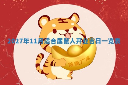 2025年11月15日打麻将财神吉位详细解析