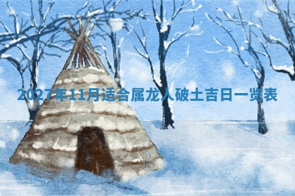 2026年公历3月嫁娶黄历吉日查询