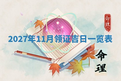 2025年6月20日适合订婚吗,订婚是好日子吗