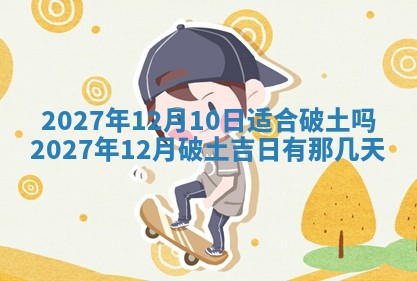 今天万年历2025年7月3日嫁娶吉日,嫁娶好日子查询