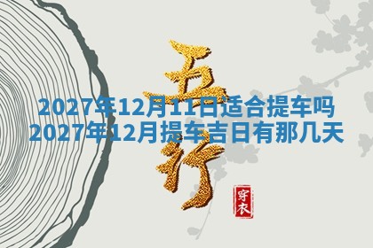 2026年公历3月嫁娶黄历吉日查询
