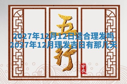 黄历2025年7月4日嫁娶推荐吗
