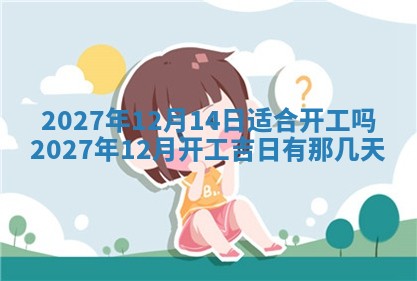 黄历2025年7月4日嫁娶推荐吗