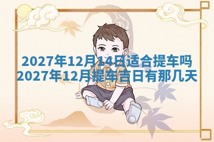 2026年公历3月嫁娶黄历吉日查询