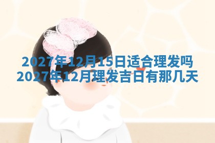 黄历2025年7月4日嫁娶推荐吗