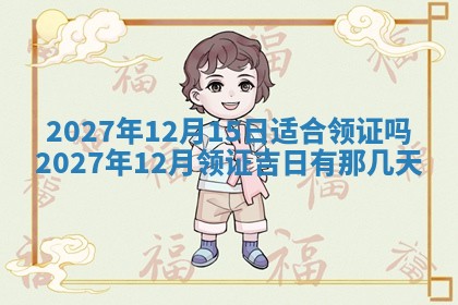 万年历2025年6月23日办理结婚证适宜分析