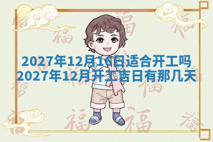 今天是否适合房屋装饰,2025年6月4日黄历宜忌分析