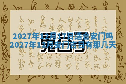 今天是否适合房屋装饰,2025年6月4日黄历宜忌分析