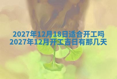 2026年公历3月嫁娶黄历吉日查询