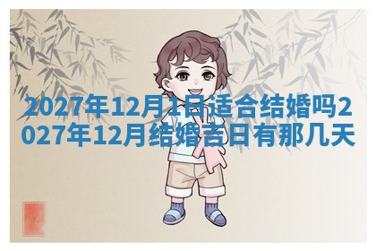 今天是否适合房屋装饰,2025年6月4日黄历宜忌分析