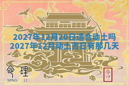 今天是否适合房屋装饰,2025年6月4日黄历宜忌分析