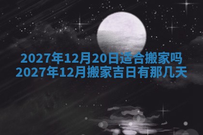 今天是否适合房屋装饰,2025年6月4日黄历宜忌分析