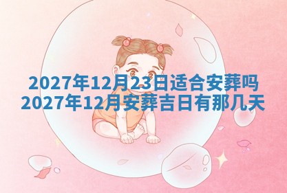 八字五行与文姓：2026年02月21日出生男宝宝的理想名字分析