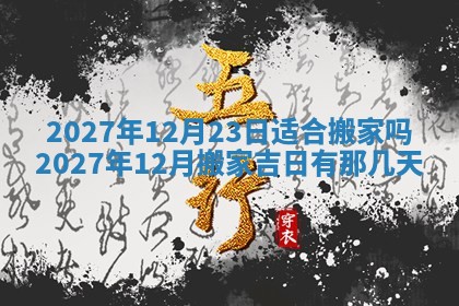 八字五行与文姓：2026年02月21日出生男宝宝的理想名字分析