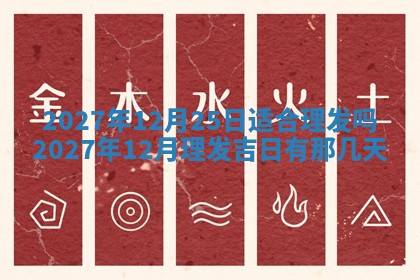 黄历2025年7月4日嫁娶推荐吗